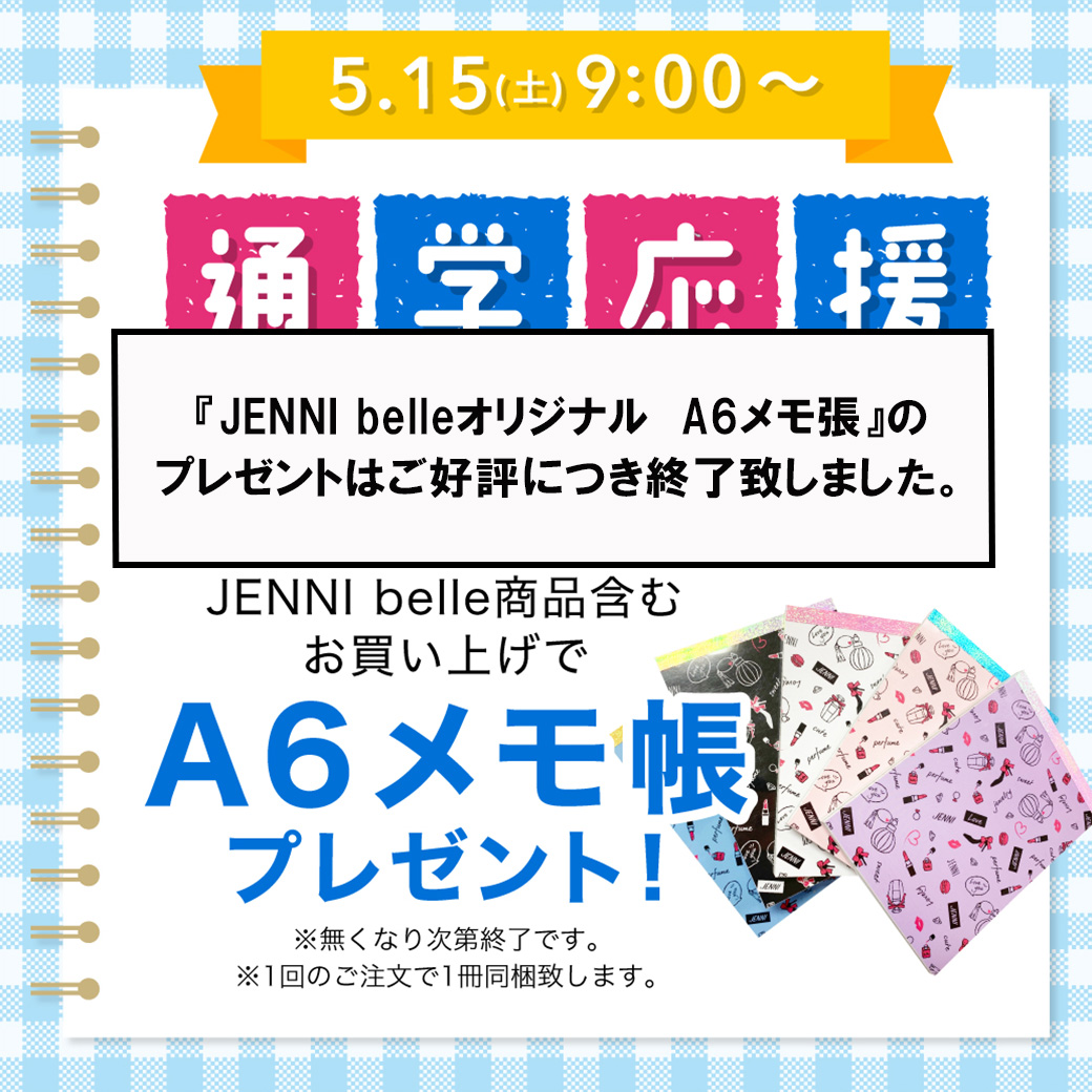 終了しました Jenni Belle A6メモ帳 プレゼント Jenni Online