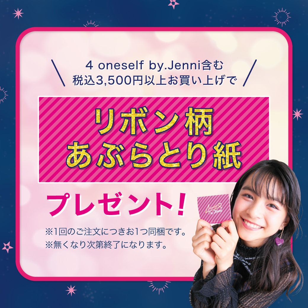 7 31 土 9 00 4 Oneself By Jenni オリジナルあぶらとり紙プレゼント Jenni Online