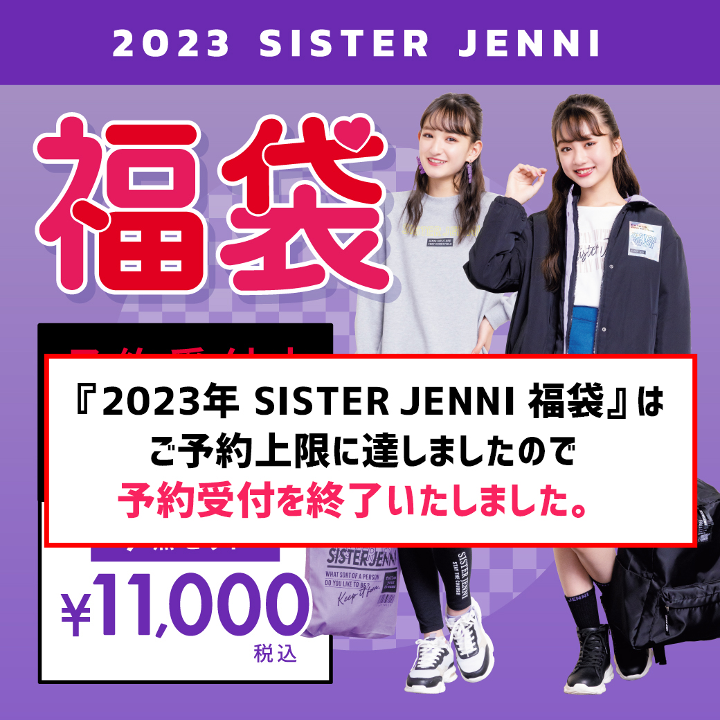 2023年 SISTER JENNI 福袋』の予約受付を終了致しました。 | JENNI Online