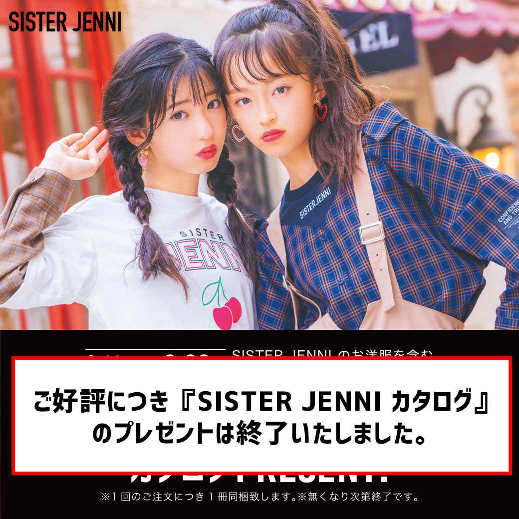 終了致しました】SISTER JENNI 2023 AUTUMNカタログプレゼント